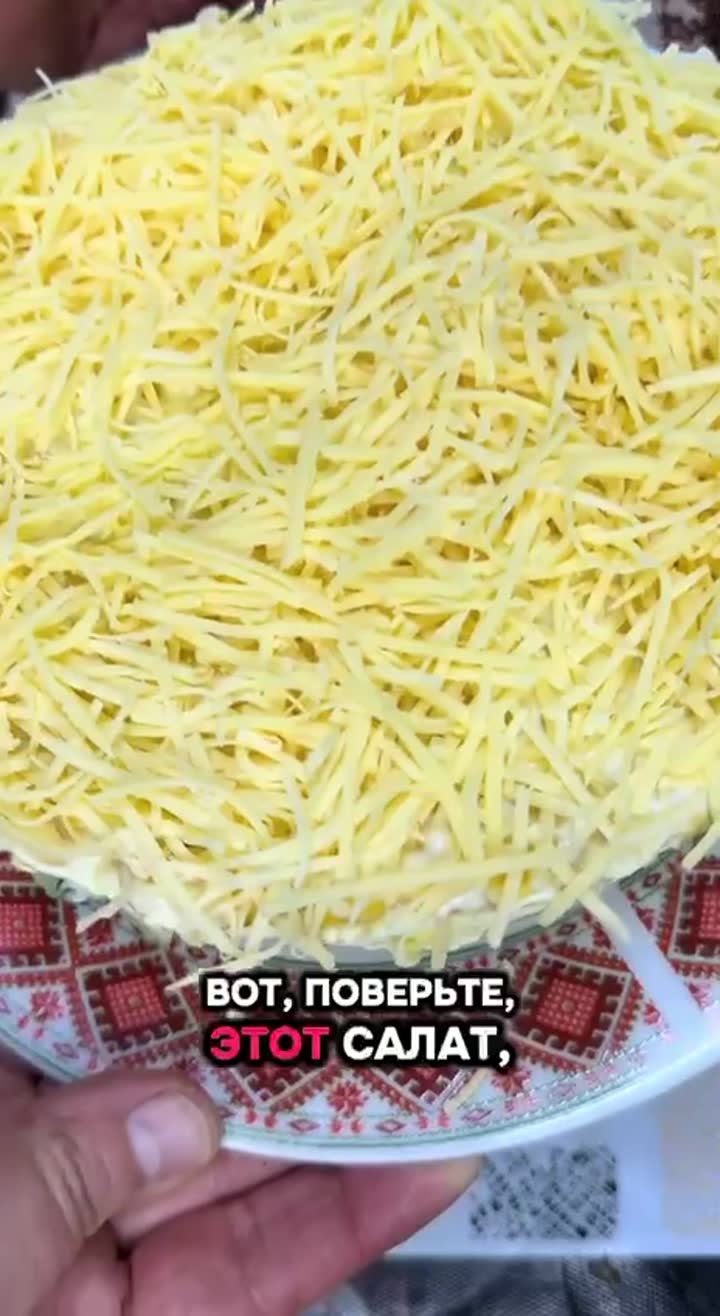 Суперлёгкий слоёный салат за 15 минут