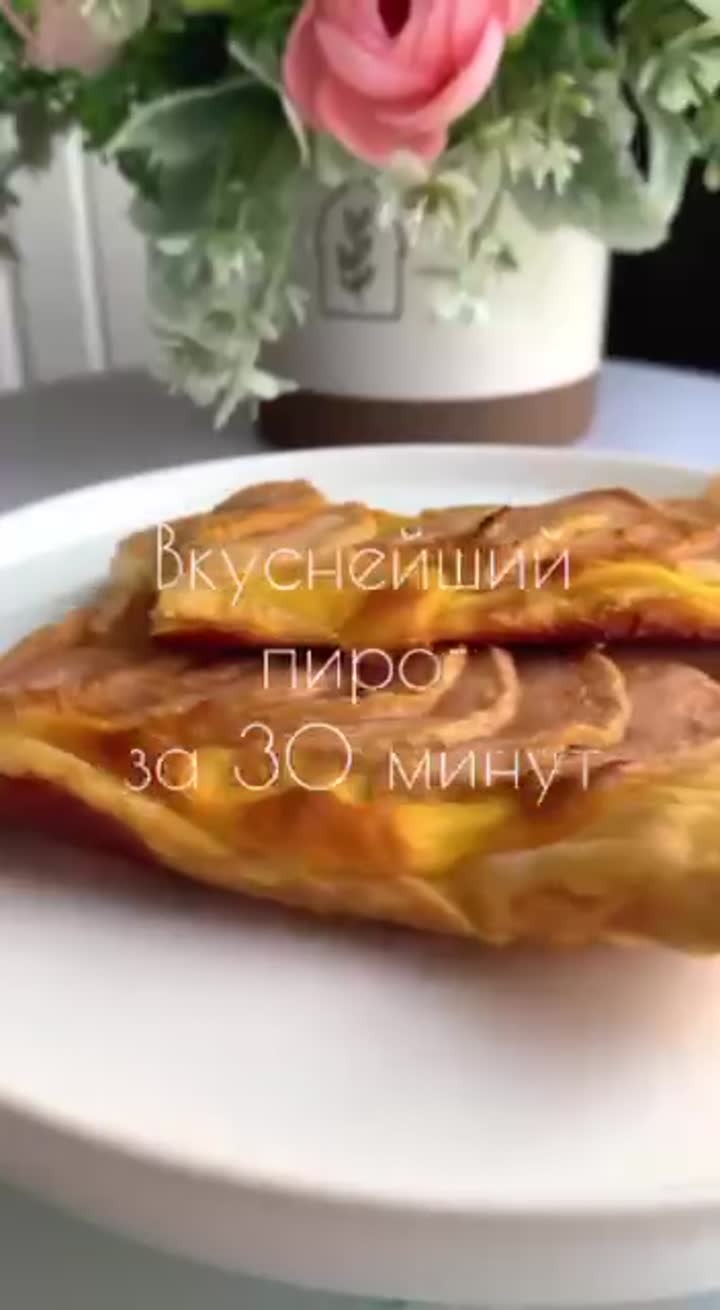 Слоёный пирог с яблоками за 30 минут